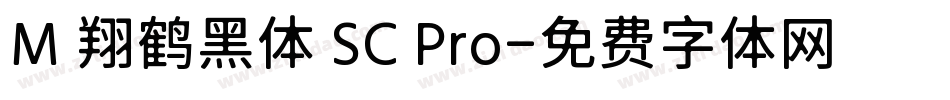 M 翔鹤黑体 SC Pro字体转换